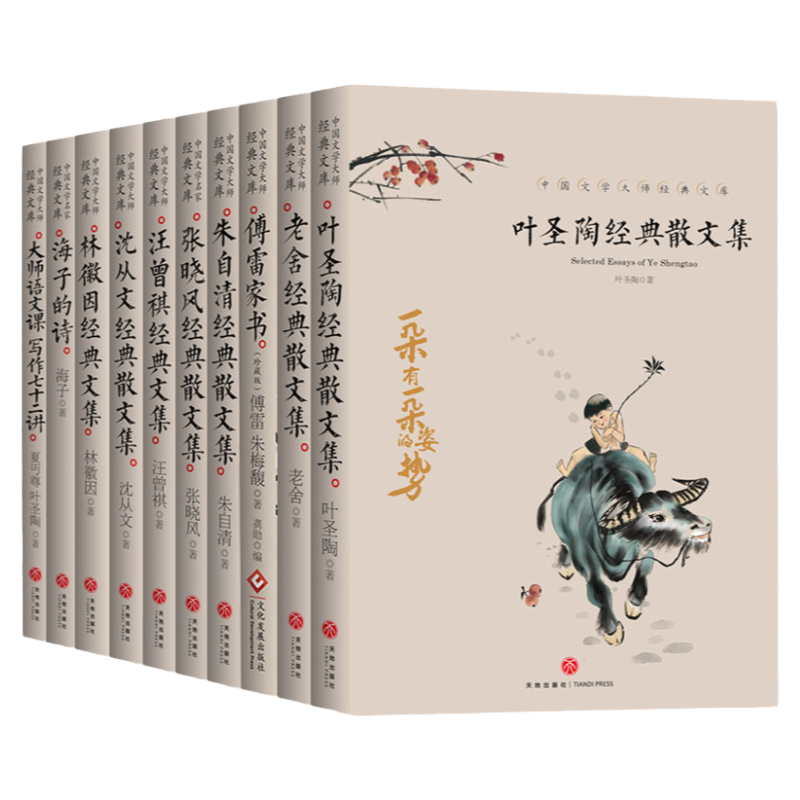 中国文学大师经典文库