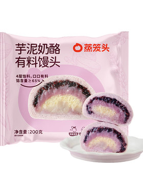 蒸笼头芋泥奶酪有料馒头