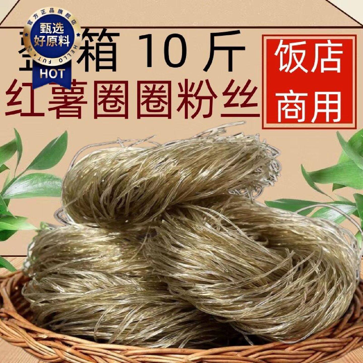 网红正宗手工红薯圈圈粉丝5斤装酸辣粉麻辣烫串串香火锅食材商
