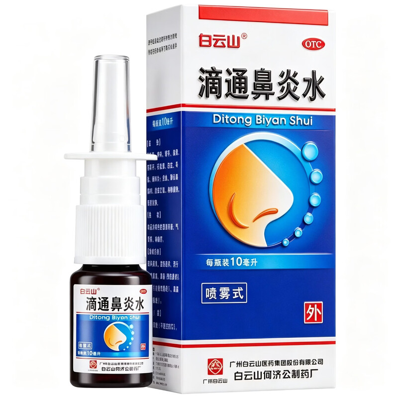 白云山滴通鼻炎水过敏性鼻炎猪鼻子鼻窦炎专用治疗药鼻涕倒流药