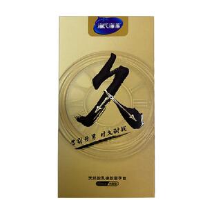 海氏海诺延时避孕套持久装安全套延迟超薄裸入男用正品旗舰bytt店