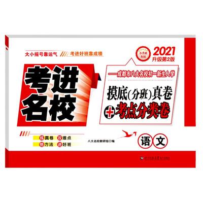 2025年小升初摸底分班真卷