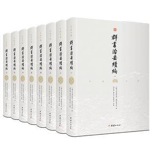 【8本】群书治要续编注译本中国哲学古代历史政治军事史书全套国学经典古书籍畅销书群书治要全注全译完整版唐太宗李世民治国宝典