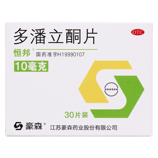 包邮】恒邦多潘立酮片30片消化不良腹胀非吗丁啉非多潘立酮胶囊