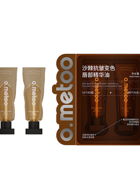 o.metoo魔女变色唇油套盒4g2支