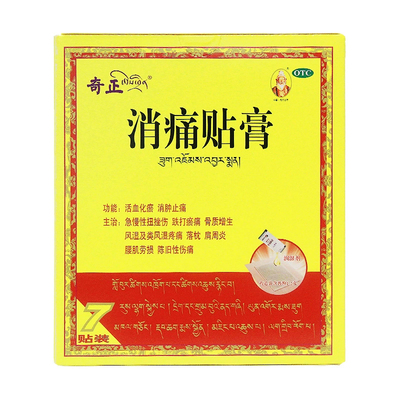 【奇正】消痛贴膏1g*7贴/盒