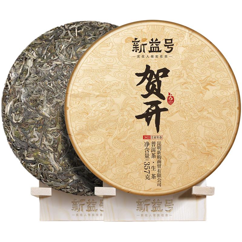 古800发烧级贺开古树茶
