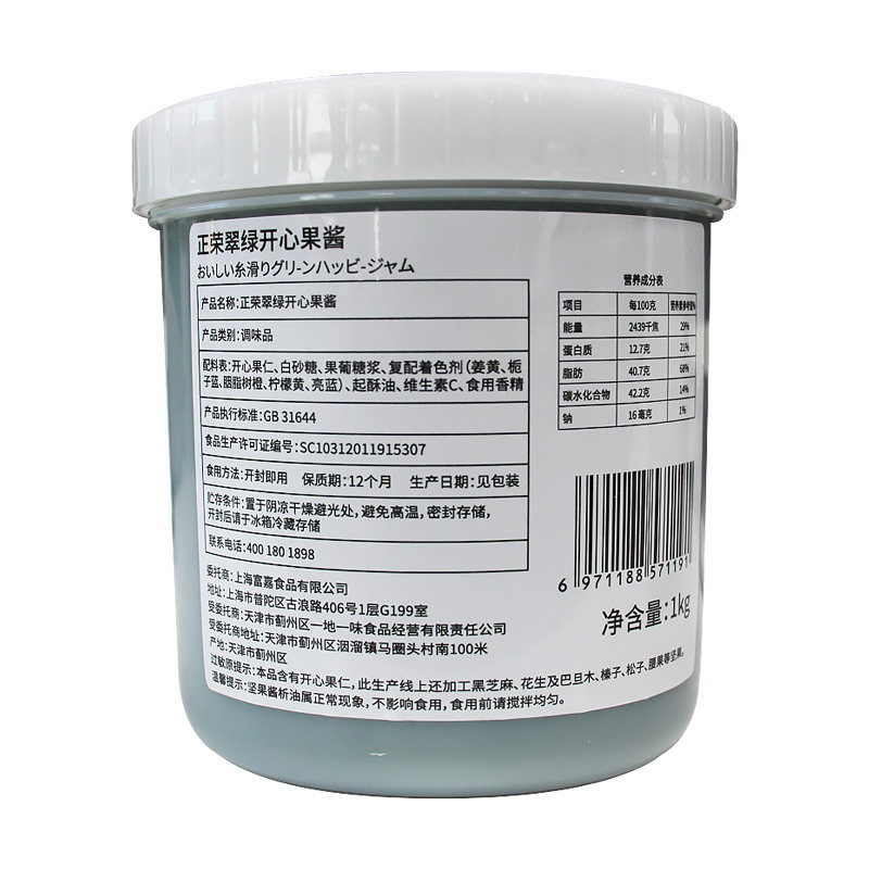 正荣绿开心果酱无添加浓郁100g/250g/500g/1kg绿色酱烘焙原料浓郁