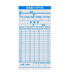 爱宝/致胜/新密/浩顺/君容/齐心森德力易必优考勤打卡机通用色带