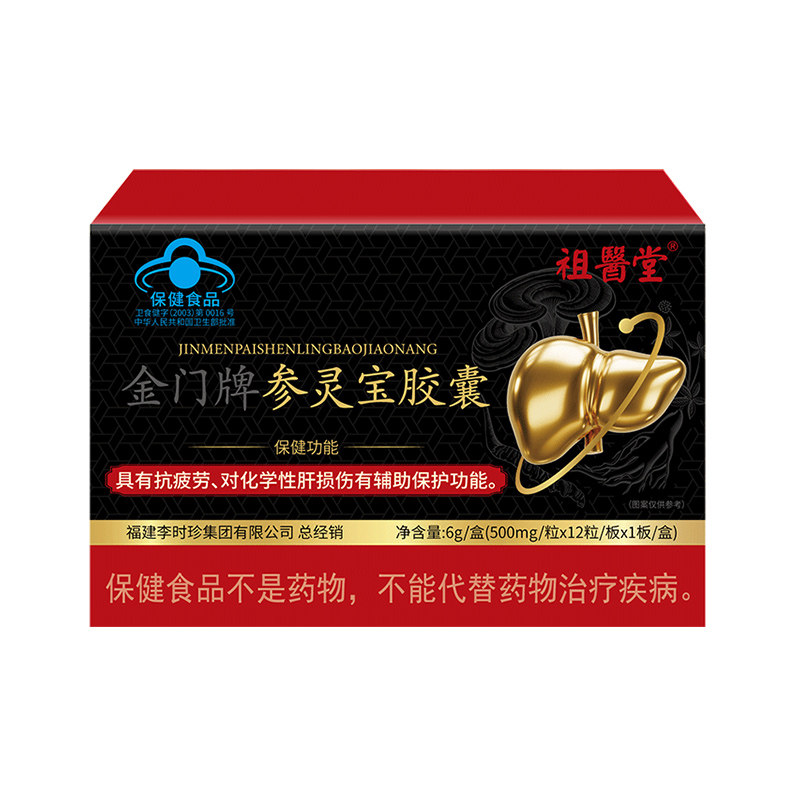 祖医堂参灵宝胶囊辅助保护肝损伤喝酒熬夜伤肝肝不好适用旗舰店