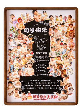 周年宝宝成长纪念相框