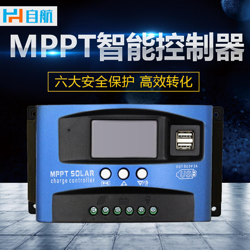 太阳能控制器全自动mppt12v24v通用光伏电池板发电板充电模块