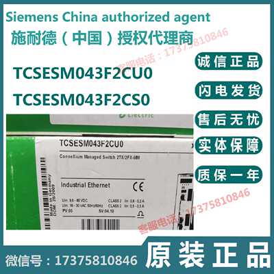 议价TCSESM043F2CU0/TCSESM043F2CS0施耐德以太网TCP/IP交换机 现