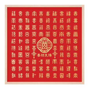 百喜图结婚礼物手工diy闺蜜订婚送新人手写立体喜字临摹百囍画框