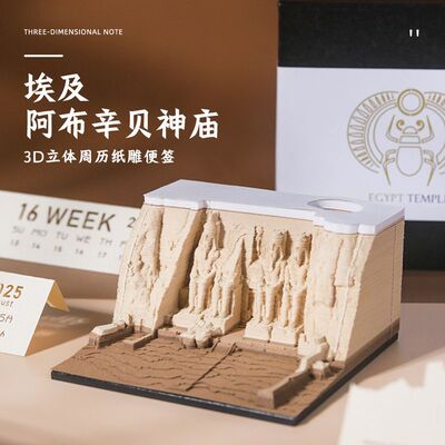 古埃及神庙2026年日历文创摆件3d立体周历纸雕便签本可撕便利贴