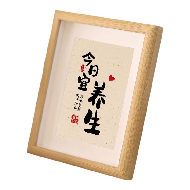 今日宜养生玄关桌面摆台相框