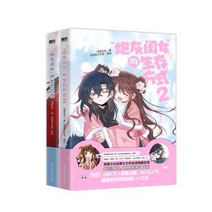 【全2册】炮灰闺女的生存方式1+2套装 漫画 乌里丑丑 原名暴君闺女五岁半 漫画实体书全套全集畅销小说 磨铁图书正版书籍包邮