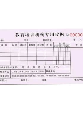 加厚教育培训机构专用收据可定制