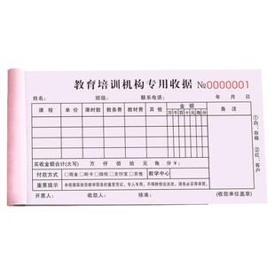 教育培训机构专用收据学校辅导补习班收费单据幼儿园教培中心课程合同协议艺术琴行篮球游泳馆票据舞蹈报名表