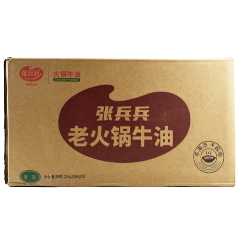 張兵兵老火鍋牛油20千克整塊商用清真炒火鍋底料不氣泡不渾湯牛油