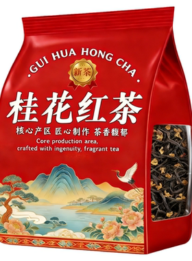 6A新茶桂花红茶正宗红茶正宗