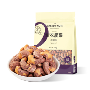 天虹牌紫衣腰果大颗粒430g