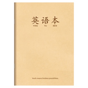 A4牛皮纸英语本大号加厚学生作业本英语练习本学生党单词笔记13行/页48页标准格子作文本厚实装订牛皮纸本子
