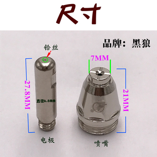 黑狼AG60铪丝电极喷嘴SG55枪头割嘴CUT 60等离子切割枪60割咀配件