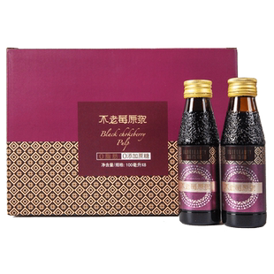蓝百蓓不老莓野樱莓原浆100%不加蔗糖不加水黑果腺肋花楸100mlx8