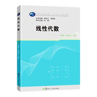 现货 全2册 线性代数 王彬彬 张旻嵩+线性代数练习册 张旻嵩 张金玲 华中师范大学出版社