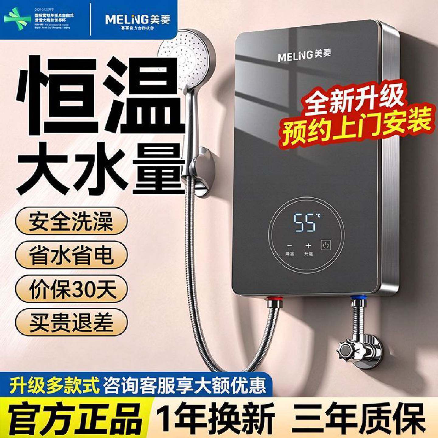 美菱即热式电热水器变频恒温家用加热速热抗菌抑菌洗澡淋浴一体机
