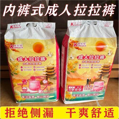 康乐绿特厚成人拉拉裤老年人内裤式一次性纸尿裤隔尿垫尿片男女