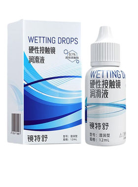 欧普康视镜特舒润滑液12ml硬性接触0K镜RGP硬镜角膜塑形镜润滑TF