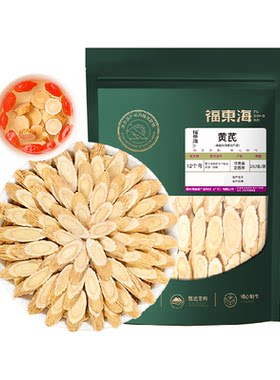 福东海黄芪片豆香回甘
