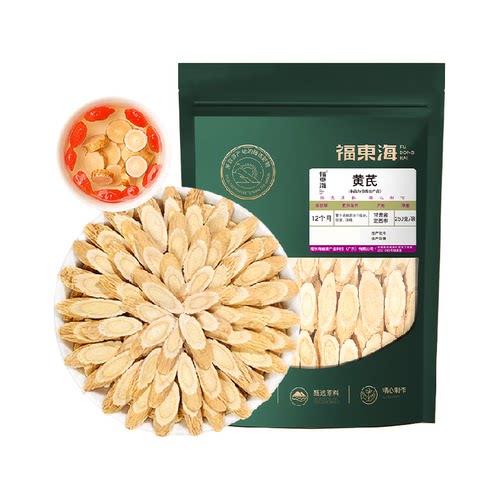 福东海黄芪片中药材正宗甘肃岷县北芪配黄芪当归党参枸杞红枣茶精