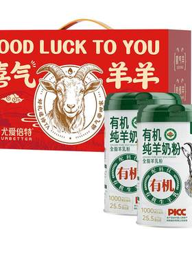 尤爱倍特有机A2蛋白羊奶粉送礼