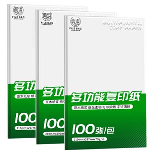 西语A4打印纸复印纸100张70g80克加厚高白原木纸浆不卡纸双面打印办公用品学生试卷草稿纸包邮免费开票批发