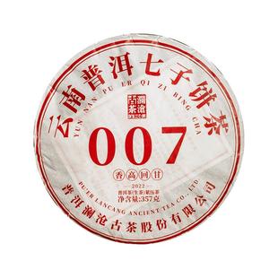 【品牌直营】澜沧古茶22年007生普洱茶生茶回甘云南生茶饼茶叶礼