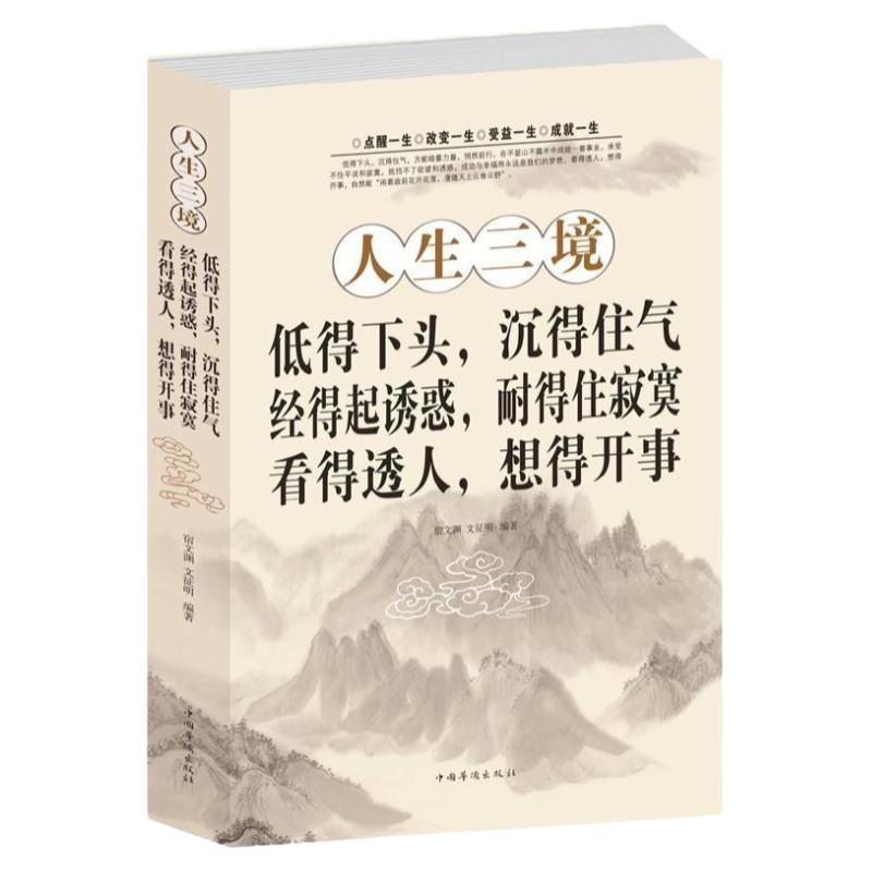 人生三境低得下头沉得住气静心阳心灵与修养