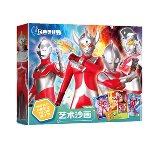 奥特曼沙画儿童彩沙画手工diy彩砂沙子细沙男孩益智玩具生日礼物