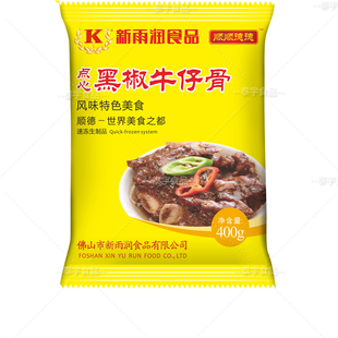 新雨润黑椒牛仔骨 加热即食原切冷冻带骨西冷菲力牛扒肉400g/包