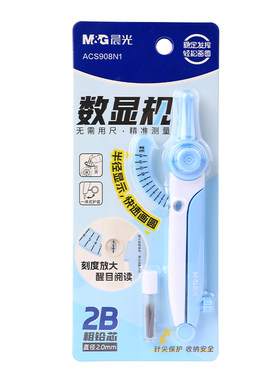 晨光数显圆规可替换2B铅芯学生用