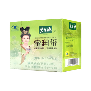 正品碧生源常润茶40袋独立包便秘润肠通便清肠茶排宿便改善胃肠道