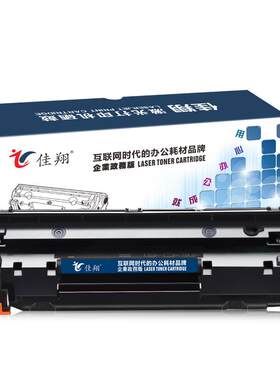 佳翔适用佳能MF3010硒鼓CRG-925墨盒LBP6018w LBP6030w LBP3108激光打印机LBP3018碳粉盒LBP6030墨盒CRG-325