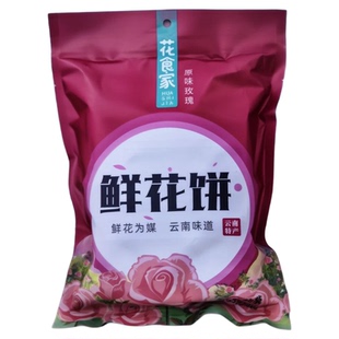 花食家云南特产鲜花饼玫瑰鲜花饼原味丽江大理景区古城餐厅同款