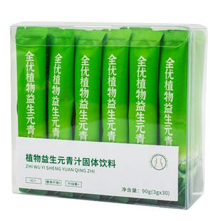 青汁官方旗舰店全优植物益生元正品轻汁超模非大麦若叶代餐粉