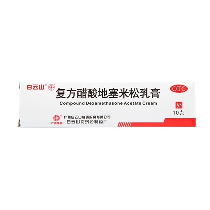 【白云山】复方醋酸地塞米松乳膏10g*1支/盒