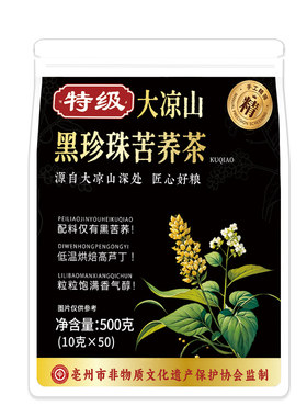 【特级大凉山黑珍珠苦荞】营养高