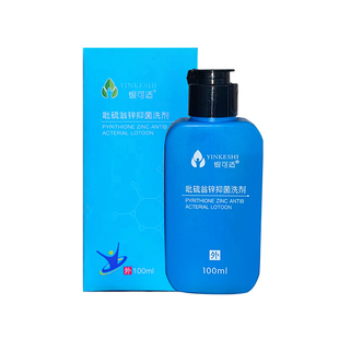 吡硫翁锌洗发水比硫吡啶硫酮锌洗剂吡硫鎓锌去屑洗发露zpt洗发水