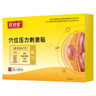 欧修堂疝气贴腹股沟中老年用特成年老人穴位压力刺激婴儿凸肚脐贴
